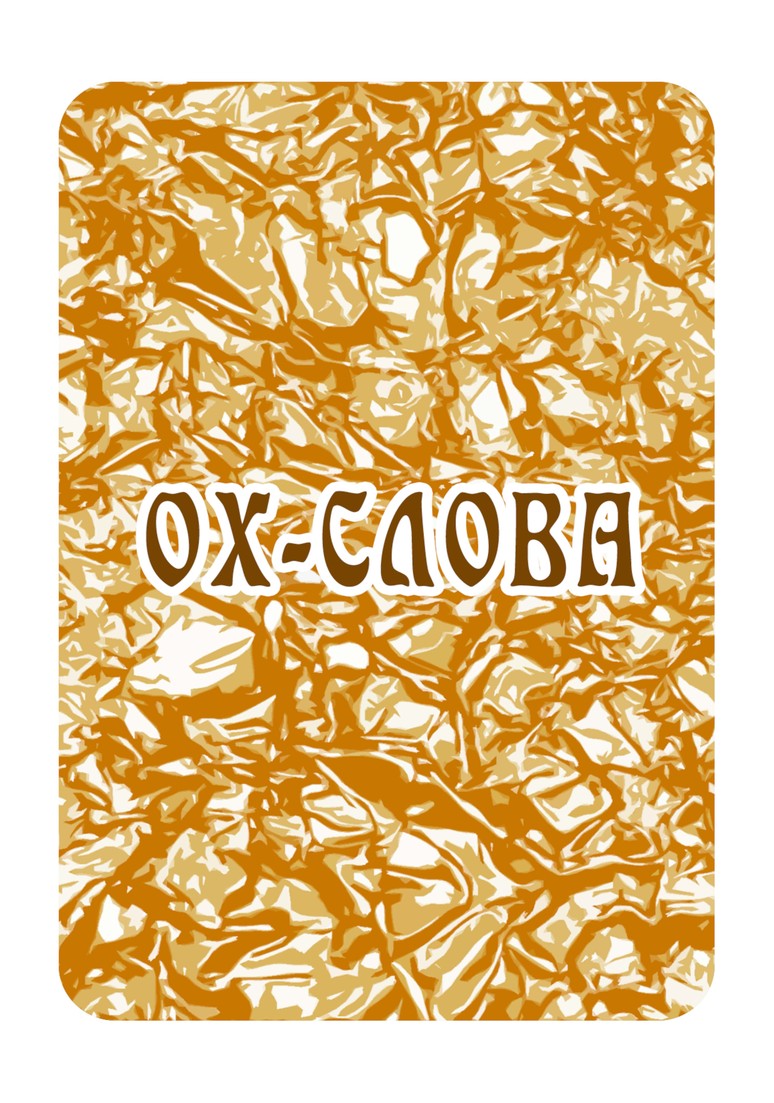 Слово 094