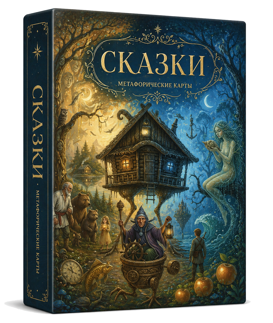 Колода Сказки